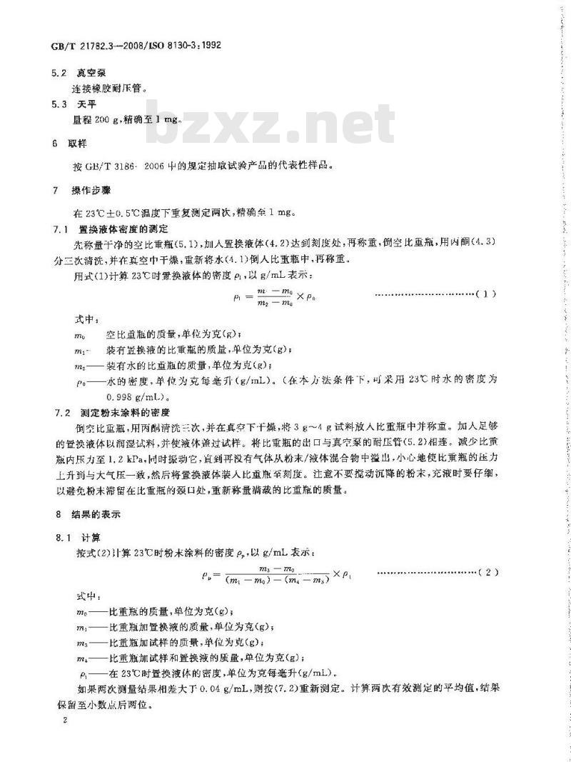 GB/T 21782.3-2008 粉末涂料 第3部分：液体置换比重瓶法测定密度