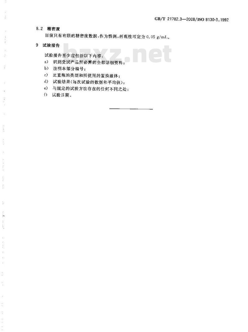GB/T 21782.3-2008 粉末涂料 第3部分：液体置换比重瓶法测定密度