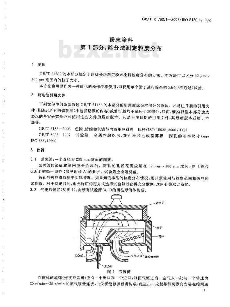GB/T 21782.1-2008 粉末涂料 第1部分：筛分法测定粒度分布