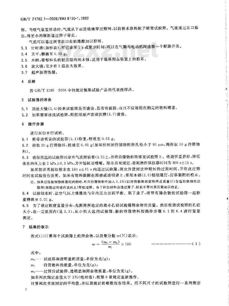 GB/T 21782.1-2008 粉末涂料 第1部分：筛分法测定粒度分布
