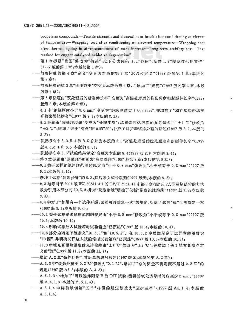 GB/T 2951.42-2008 电缆和光缆绝缘和护套材料通用试验方法 第42部分：聚乙烯和聚丙烯混合料专用试验方法 高温处理后抗张强度和断裂伸长率试验 高温处理后卷绕试验 空气热老化后的卷绕试验