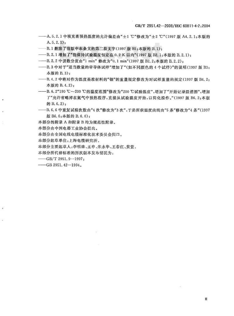 GB/T 2951.42-2008 电缆和光缆绝缘和护套材料通用试验方法 第42部分：聚乙烯和聚丙烯混合料专用试验方法 高温处理后抗张强度和断裂伸长率试验 高温处理后卷绕试验 空气热老化后的卷绕试验