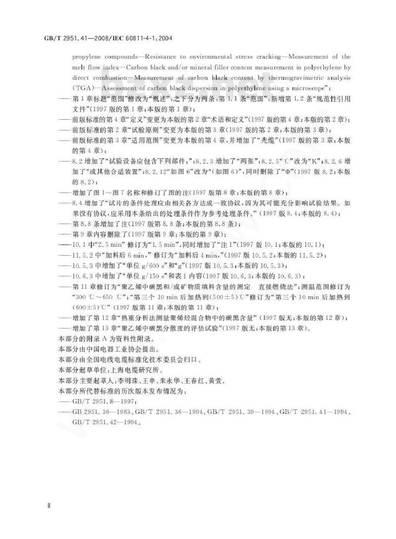 GB/T 2951.41-2008 电缆和光缆绝缘和护套材料通用试验方法 第41部分：聚乙烯和聚丙烯混合料专用试验方法 耐环境应力开裂试验 熔体指数测量方法 直接燃烧法测量聚乙烯中碳黑和(或)矿物质填