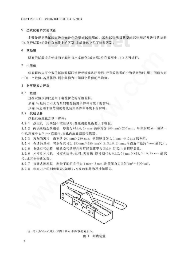 GB/T 2951.41-2008 电缆和光缆绝缘和护套材料通用试验方法 第41部分：聚乙烯和聚丙烯混合料专用试验方法 耐环境应力开裂试验 熔体指数测量方法 直接燃烧法测量聚乙烯中碳黑和(或)矿物质填