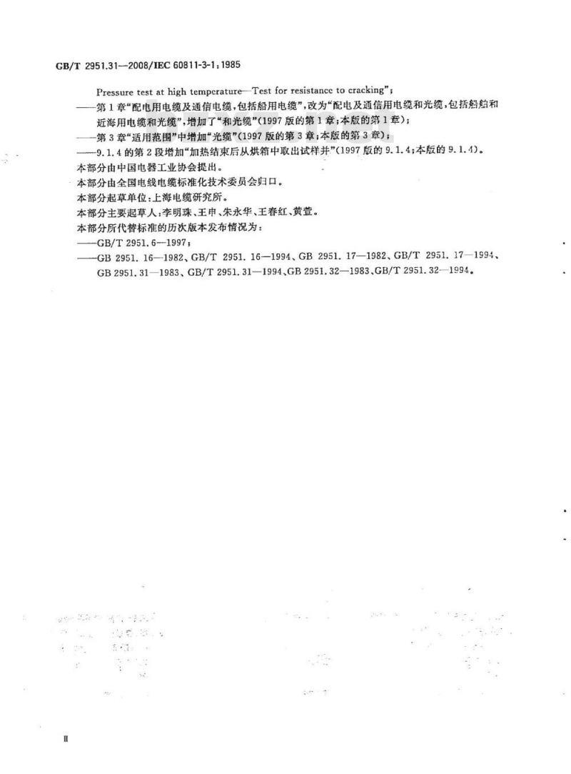 GB/T 2951.31-2008 电缆和光缆绝缘和护套材料通用试验方法 第31部分：聚氯乙烯混合料专用试验方法 高温压力试验 抗开裂试验