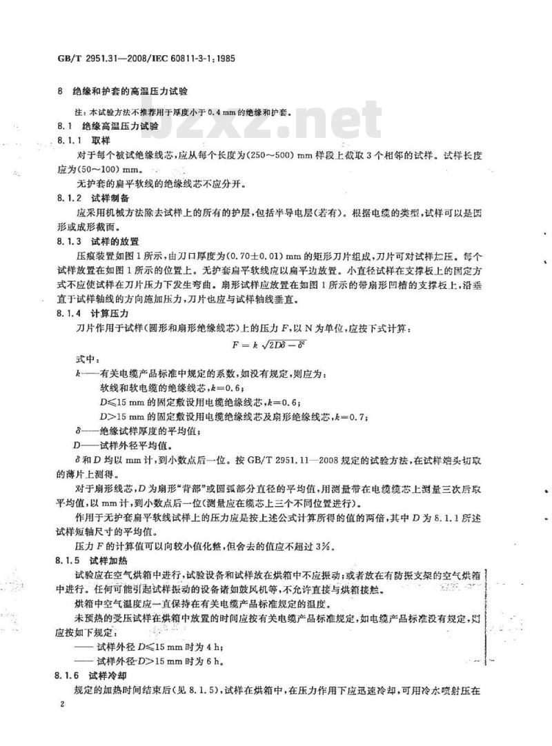 GB/T 2951.31-2008 电缆和光缆绝缘和护套材料通用试验方法 第31部分：聚氯乙烯混合料专用试验方法 高温压力试验 抗开裂试验