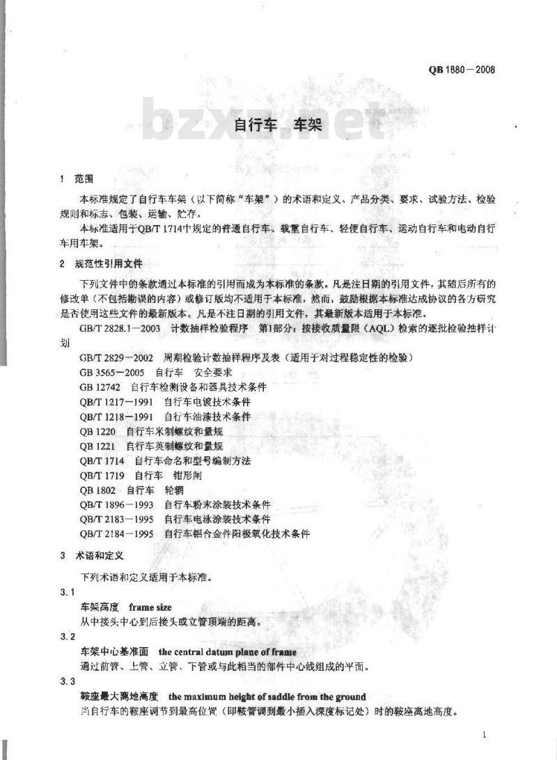 QB 1880-2008 自行车 车架