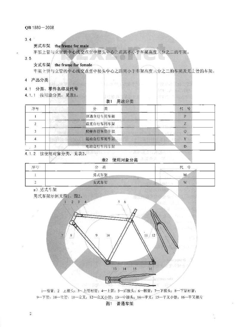 QB 1880-2008 自行车 车架