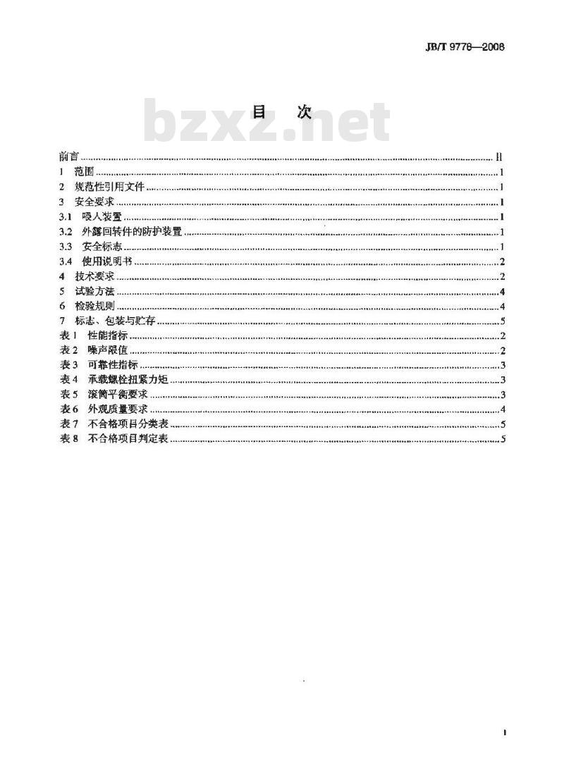 JB/T 9778-2008 全喂入式脱粒机 技术条件