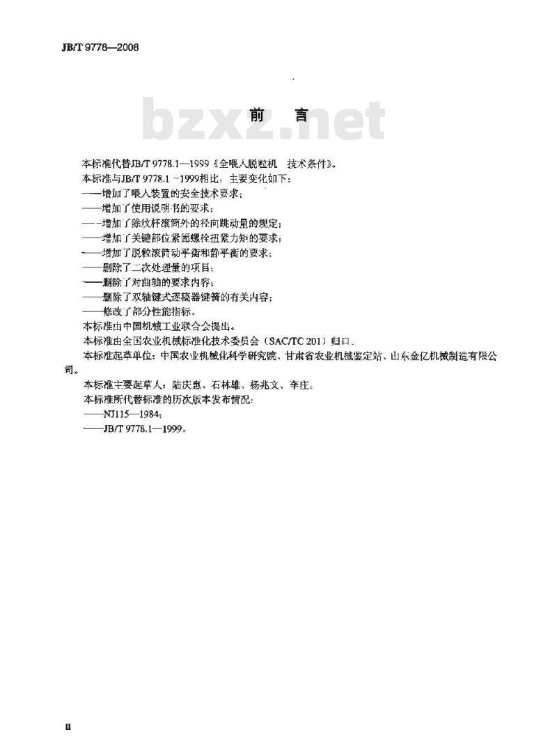 JB/T 9778-2008 全喂入式脱粒机 技术条件