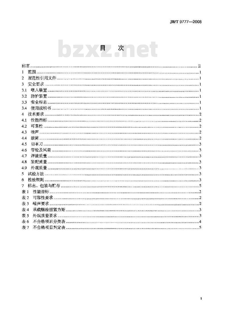 JB/T 9777-2008 半喂入式稻麦脱粒机 技术条件