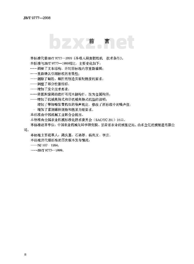 JB/T 9777-2008 半喂入式稻麦脱粒机 技术条件