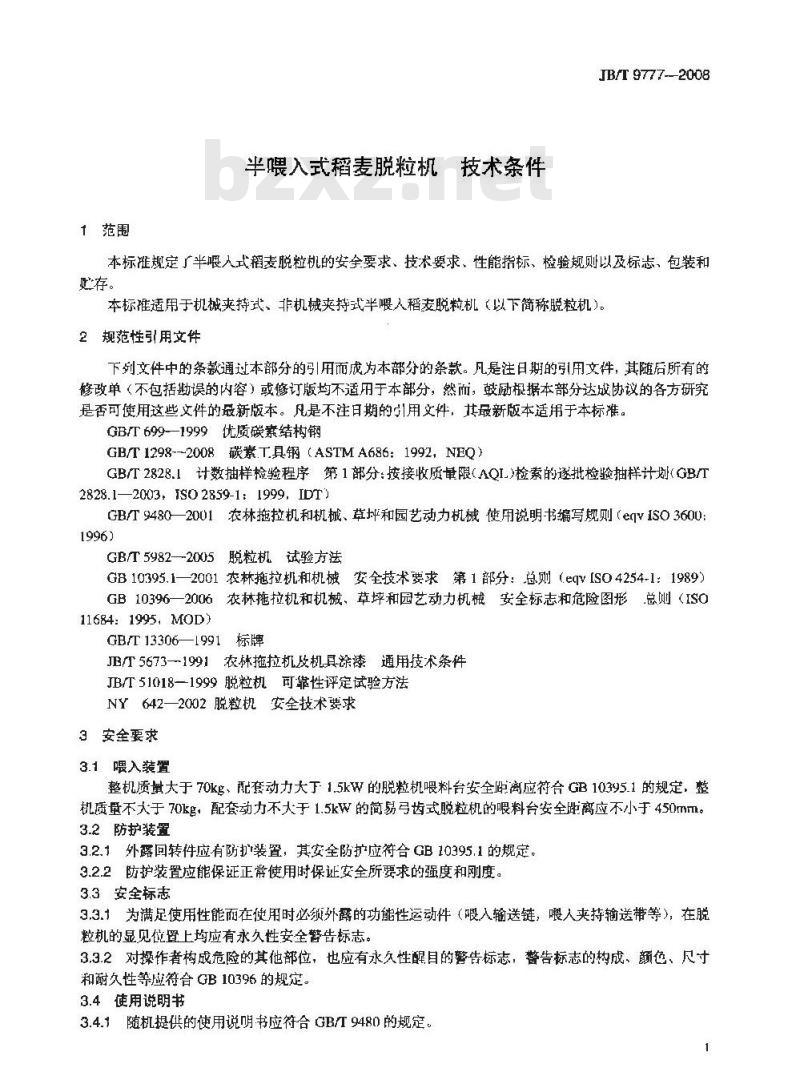 JB/T 9777-2008 半喂入式稻麦脱粒机 技术条件