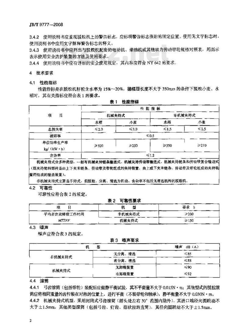 JB/T 9777-2008 半喂入式稻麦脱粒机 技术条件
