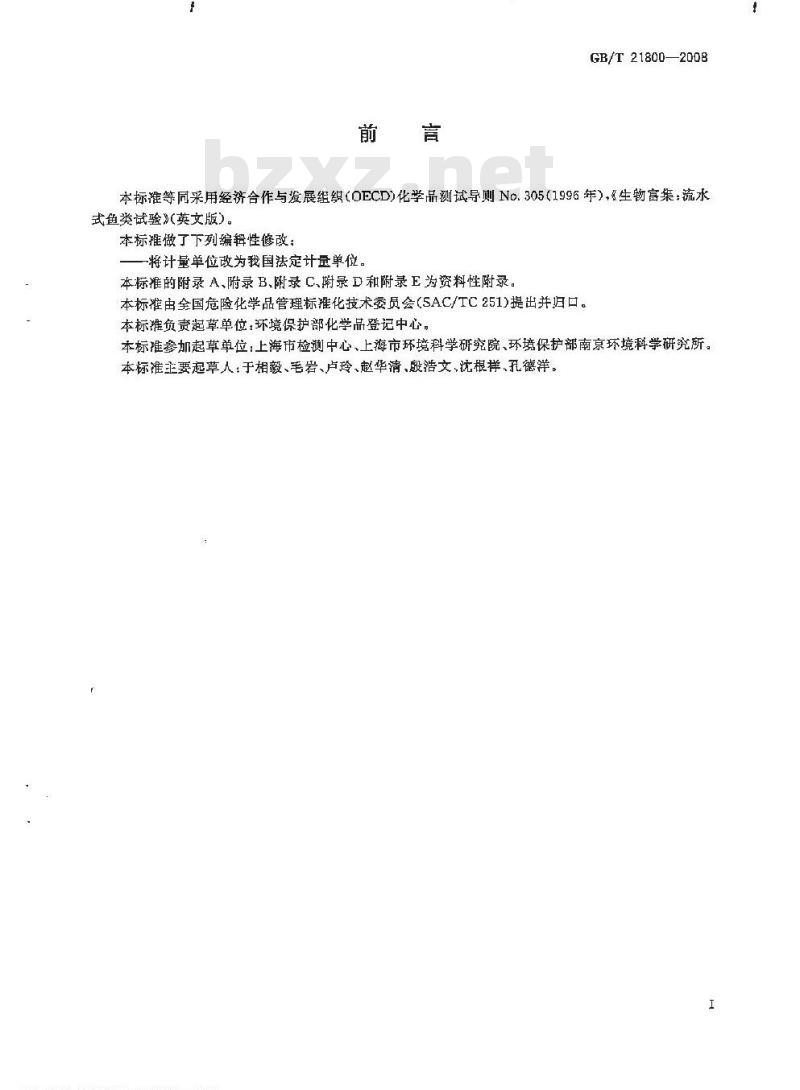 GB/T 21800-2008 化学品 生物富集 流水式鱼类试验