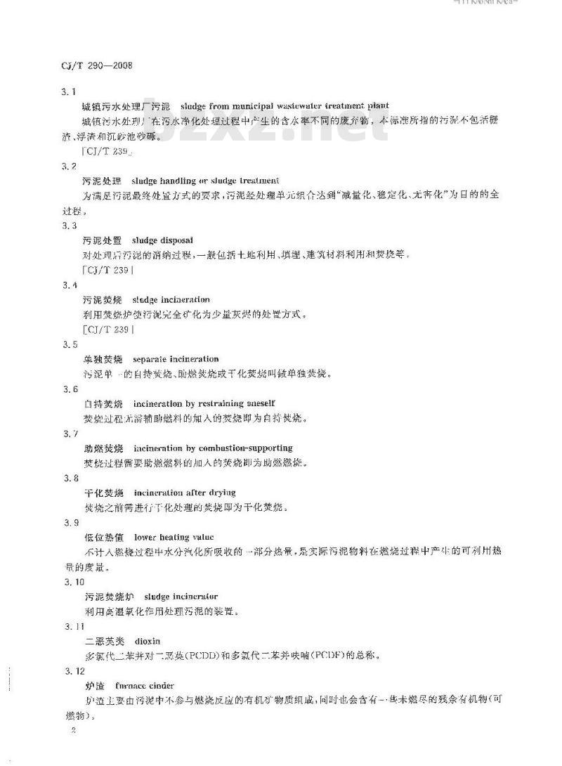 CJ/T 290-2008 城镇污水处理厂污泥处置 单独焚烧用泥质