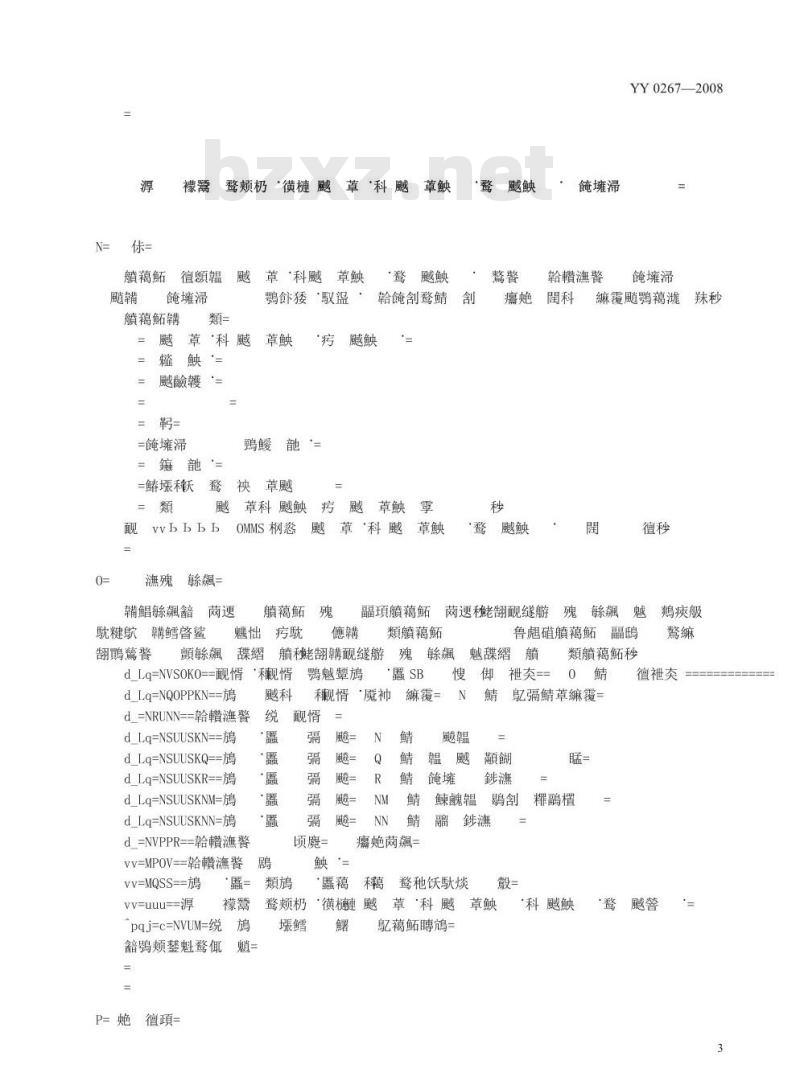 YY 0267-2008 心血管植入物和人工器官一血液透析器、血液透析滤过器和血液滤过器的体外循环血路