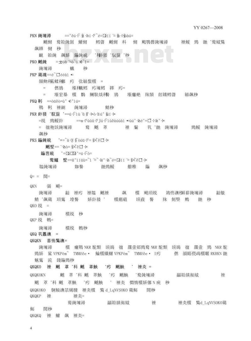 YY 0267-2008 心血管植入物和人工器官一血液透析器、血液透析滤过器和血液滤过器的体外循环血路