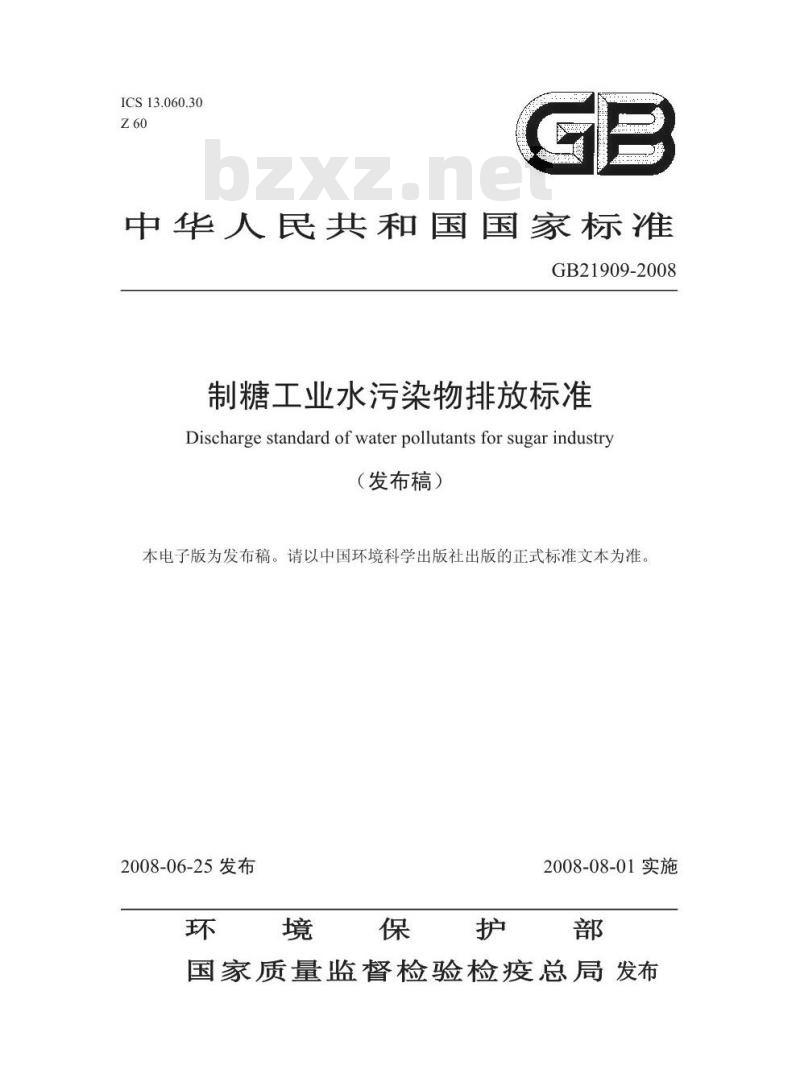 GB 21909-2008 混装制剂类制药工业水污染物排放标准