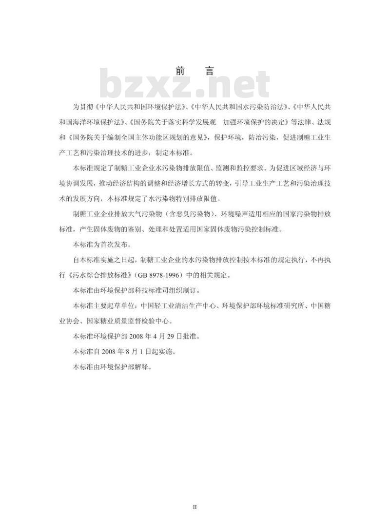 GB 21909-2008 混装制剂类制药工业水污染物排放标准