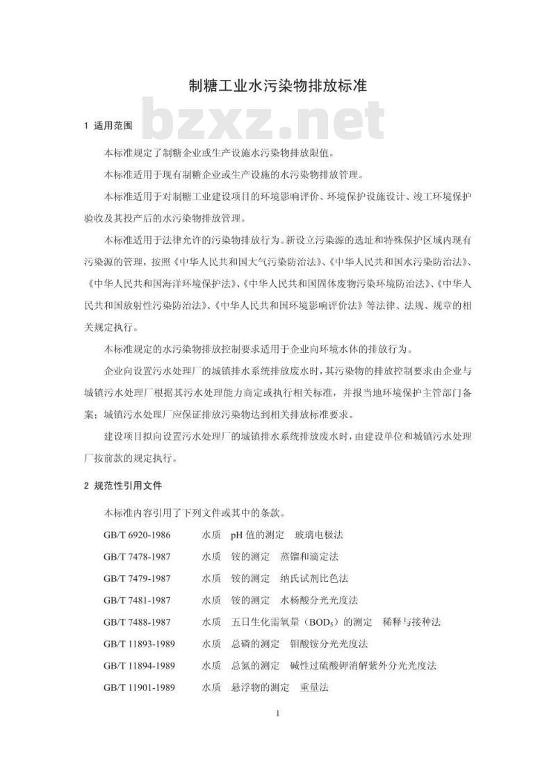 GB 21909-2008 混装制剂类制药工业水污染物排放标准