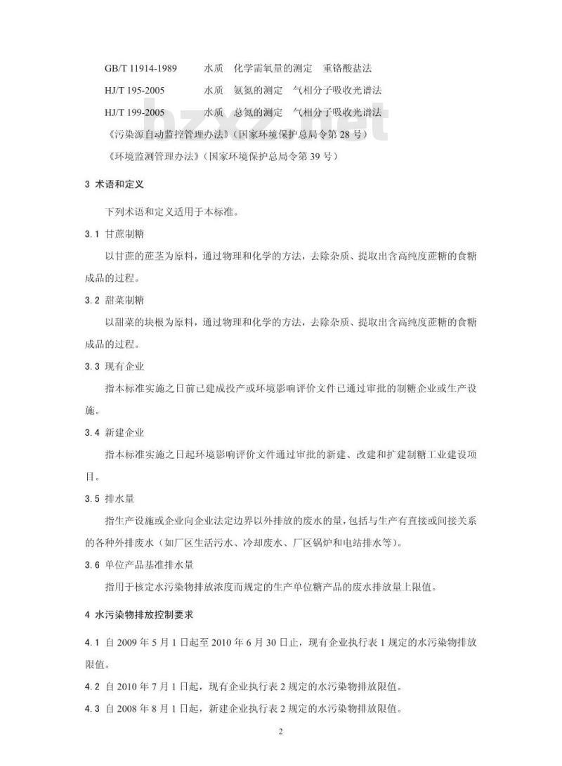 GB 21909-2008 混装制剂类制药工业水污染物排放标准