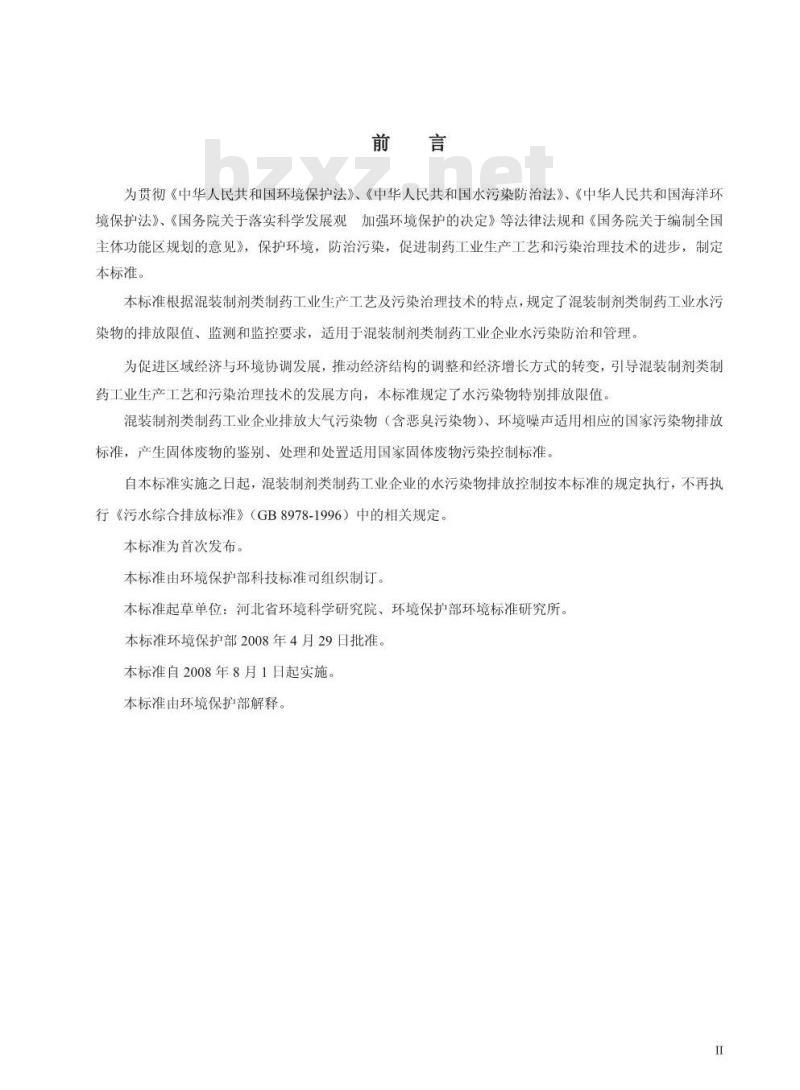 GB 21908-2008 混装制剂类制药工业水污染物排放标准