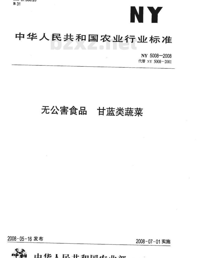 NY 5008-2008 无公害食品 甘蓝类蔬菜
