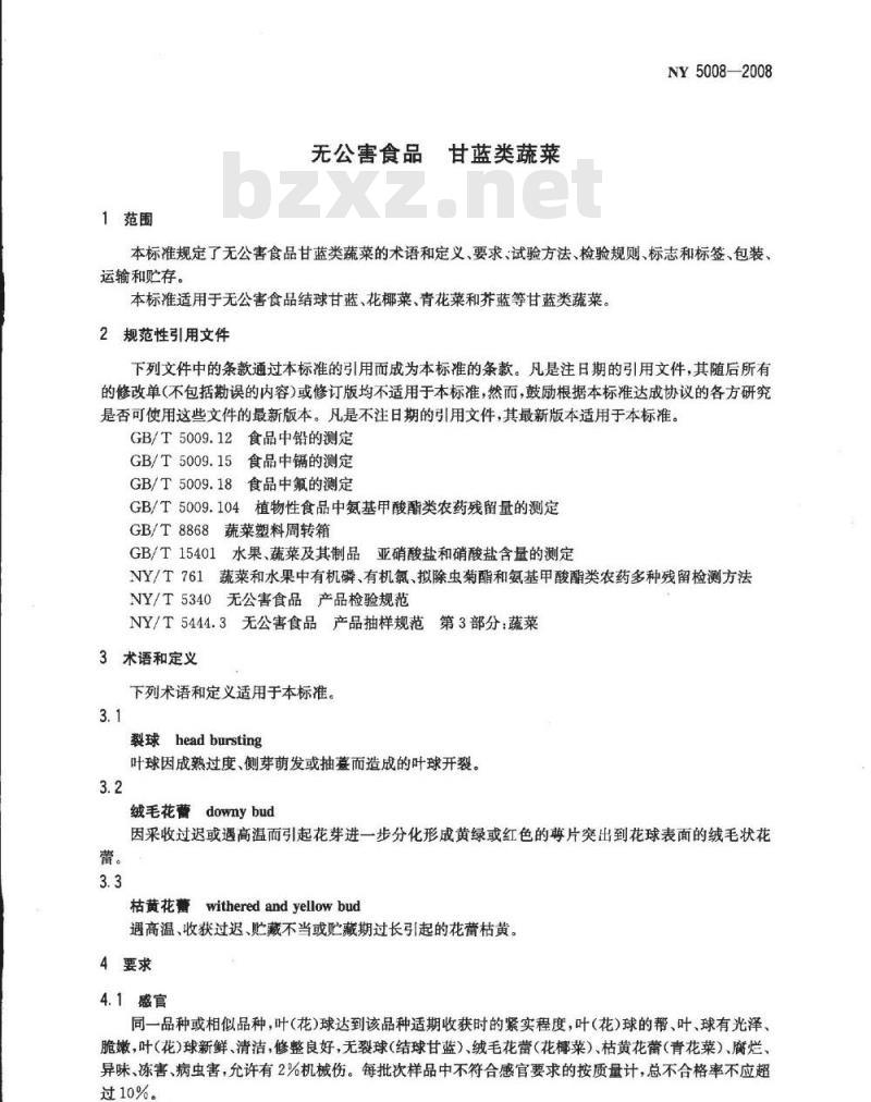 NY 5008-2008 无公害食品 甘蓝类蔬菜