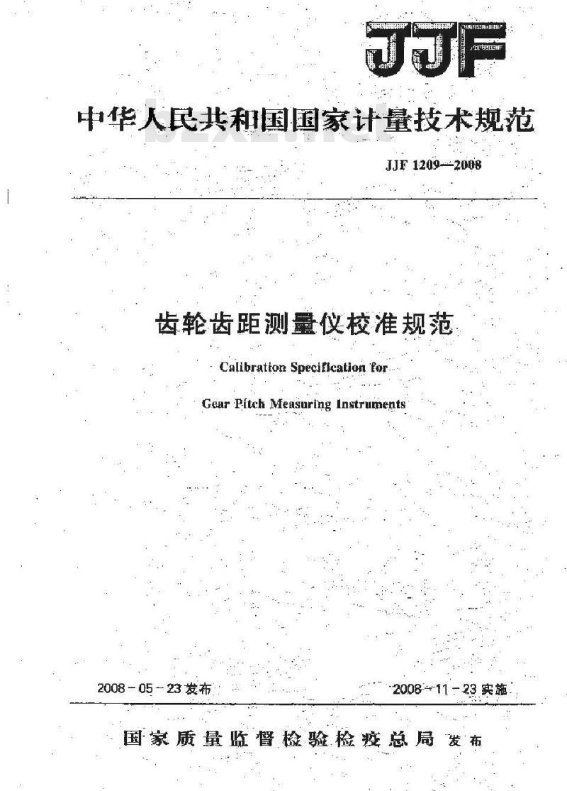 JJF 1209-2008 齿轮齿距测量仪校准规范