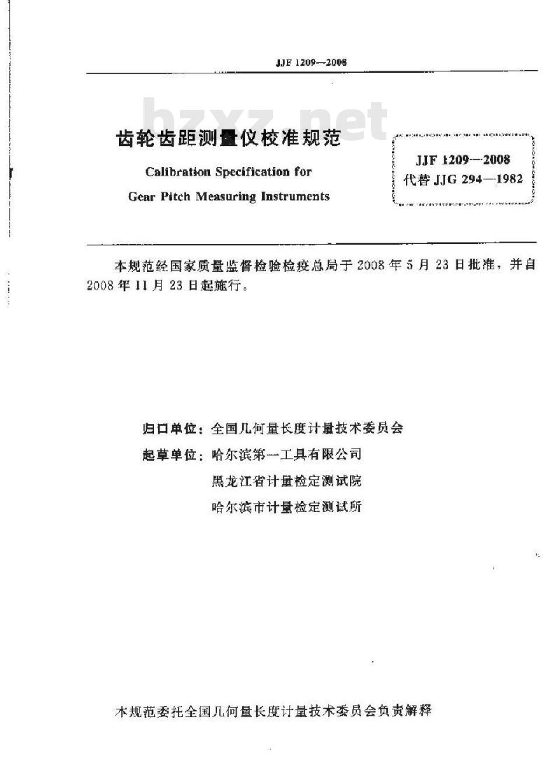 JJF 1209-2008 齿轮齿距测量仪校准规范
