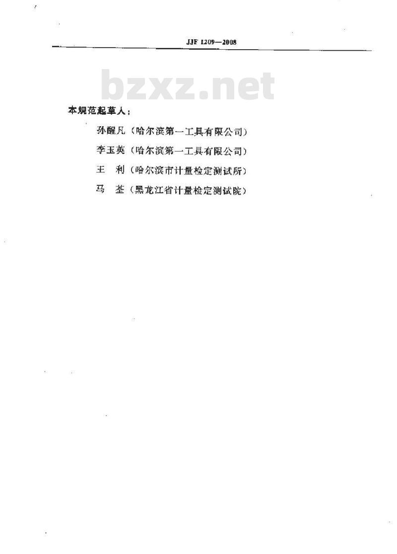 JJF 1209-2008 齿轮齿距测量仪校准规范