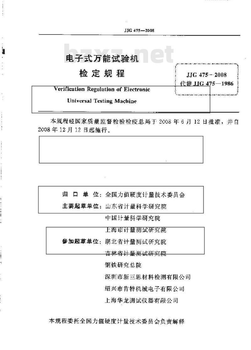 JJG 475-2008 电子式万能试验机检定规程