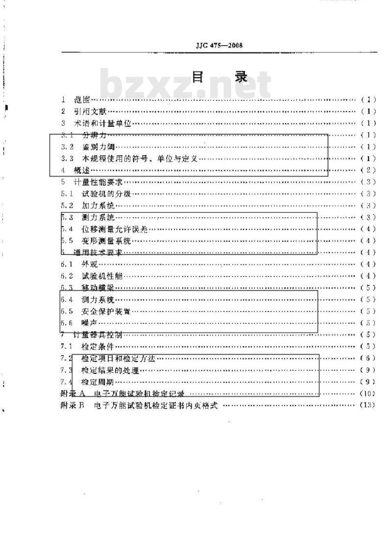 JJG 475-2008 电子式万能试验机检定规程