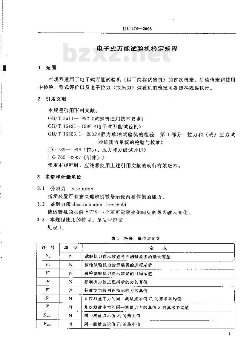 JJG 475-2008 电子式万能试验机检定规程