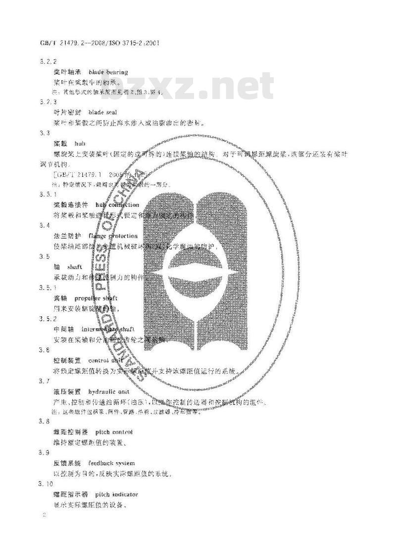 GB/T 21479.2-2008 船舶与海上技术 船用推进装置 第2部分：可调螺距螺旋桨装置词汇