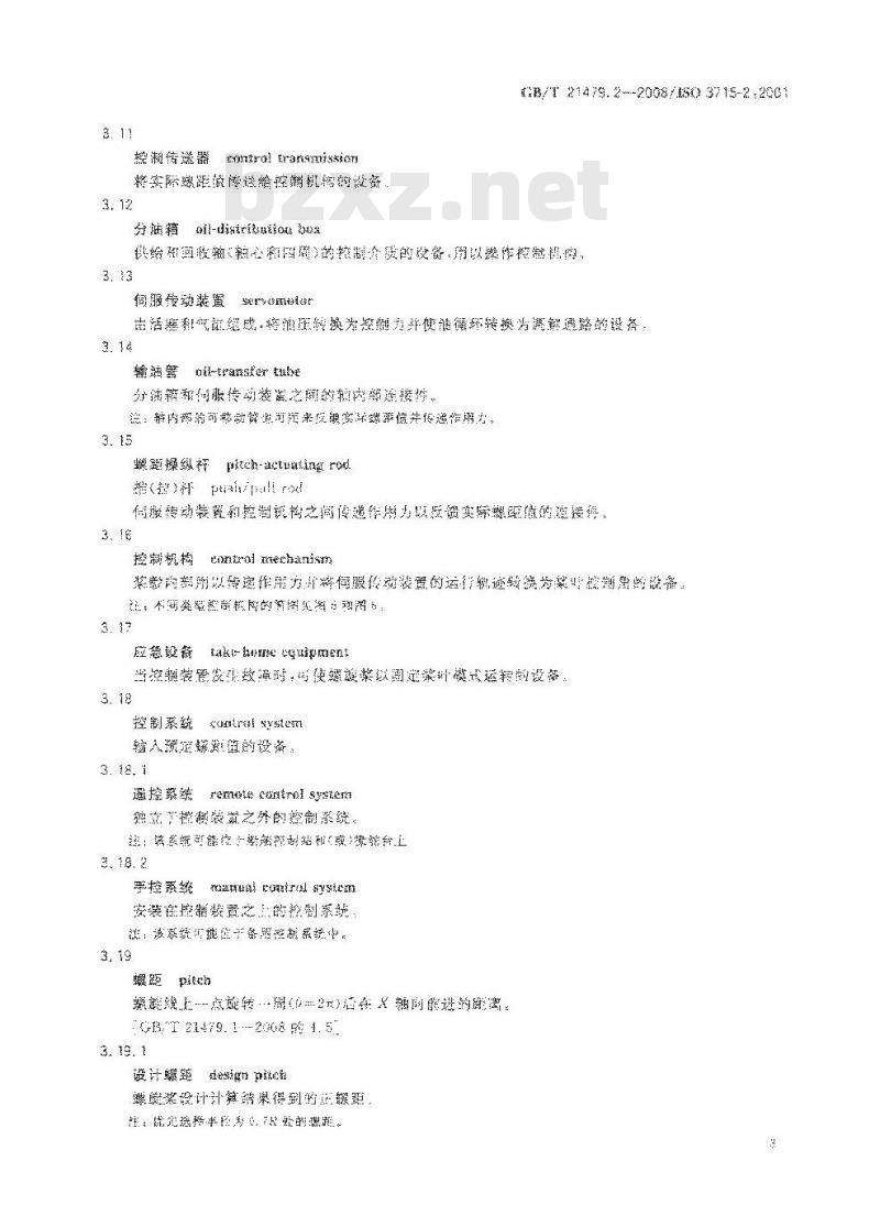 GB/T 21479.2-2008 船舶与海上技术 船用推进装置 第2部分：可调螺距螺旋桨装置词汇