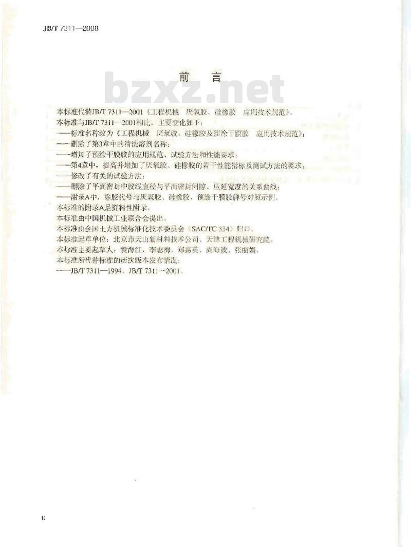 JB/T 7311-2008 工程机械 厌氧胶、硅橡胶及预涂干膜胶 应用技术规范
