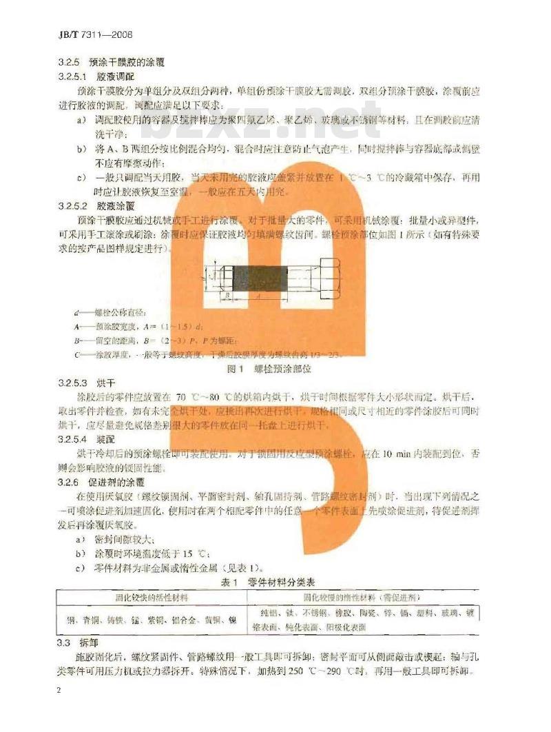 JB/T 7311-2008 工程机械 厌氧胶、硅橡胶及预涂干膜胶 应用技术规范