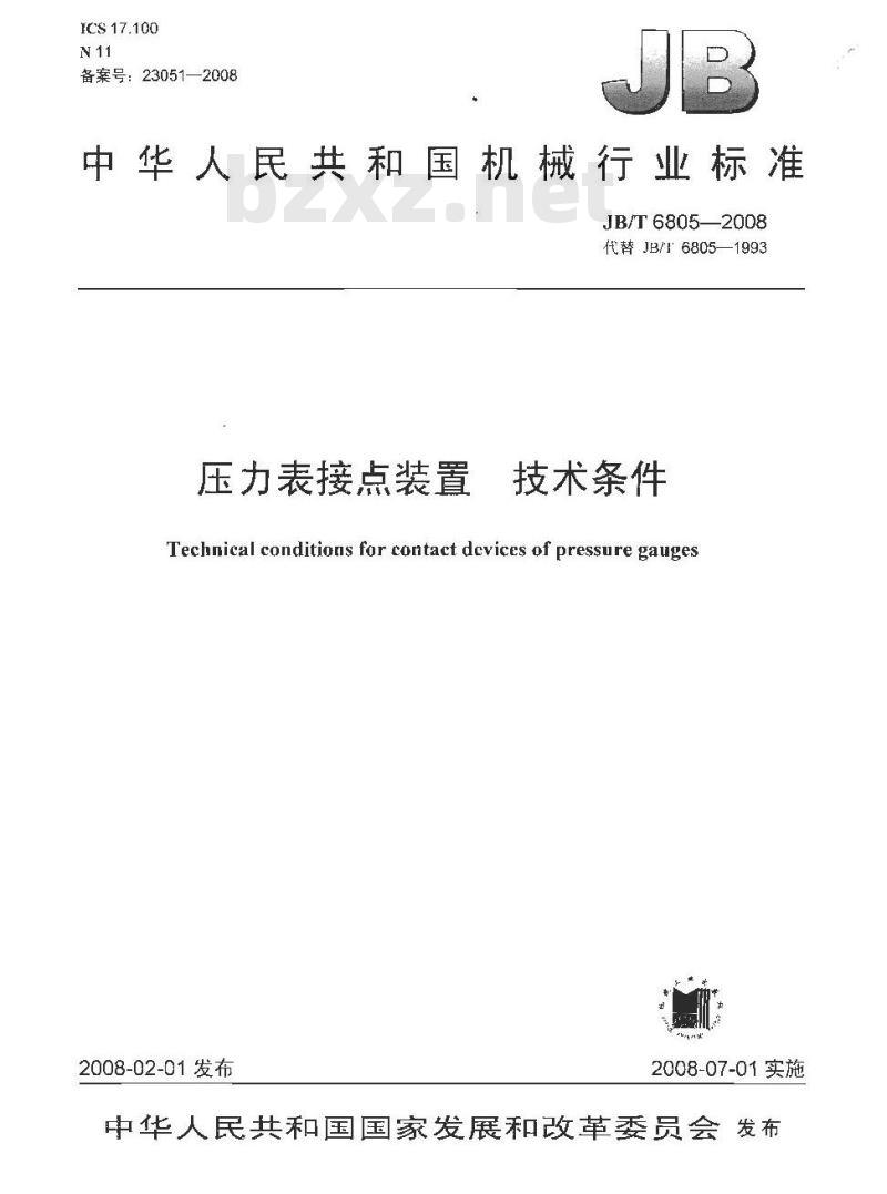 JB/T 6805-2008 压力表接点装置 技术条件