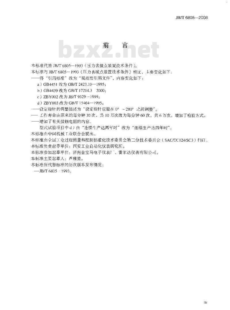 JB/T 6805-2008 压力表接点装置 技术条件