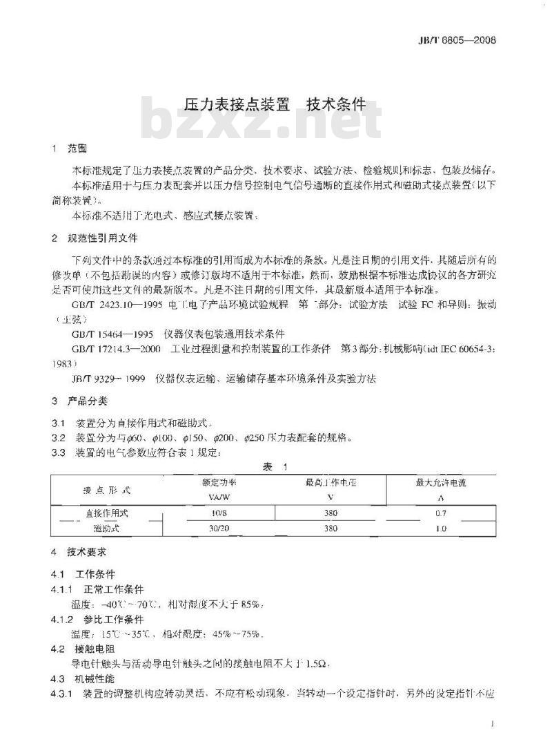 JB/T 6805-2008 压力表接点装置 技术条件