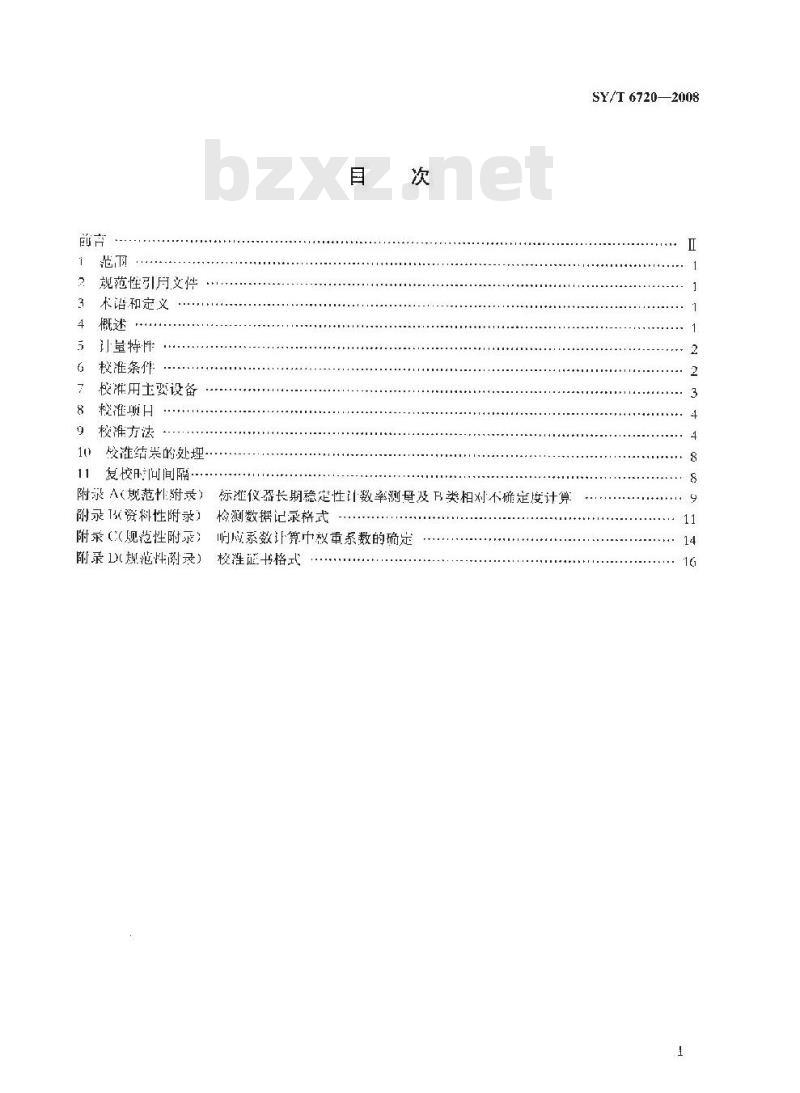SY/T 6720-2008 自然伽马能谱测井刻度器校准方法