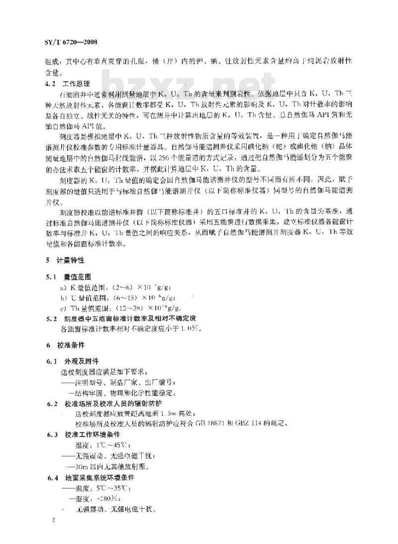 SY/T 6720-2008 自然伽马能谱测井刻度器校准方法