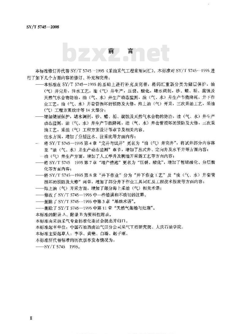 SY/T 5745-2008 采油采气工程词汇