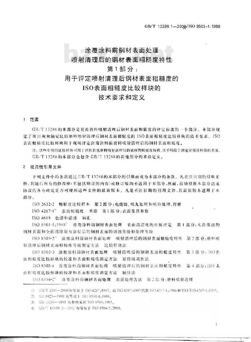 GB/T 13288.1-2008 涂覆涂料前钢材表面处理 喷射清理后的钢材表面粗糙度特性 第1部分: 用于评定喷射清理后钢材表面粗糙度的ISO