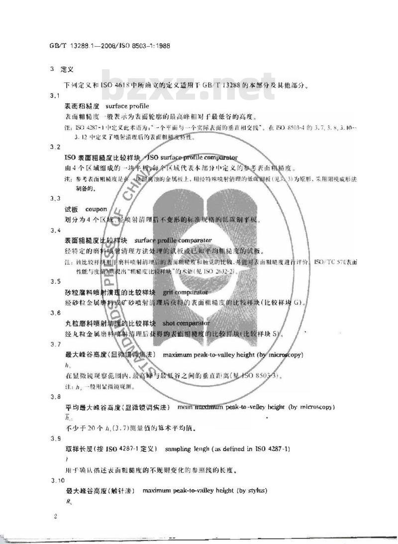 GB/T 13288.1-2008 涂覆涂料前钢材表面处理 喷射清理后的钢材表面粗糙度特性 第1部分: 用于评定喷射清理后钢材表面粗糙度的ISO
