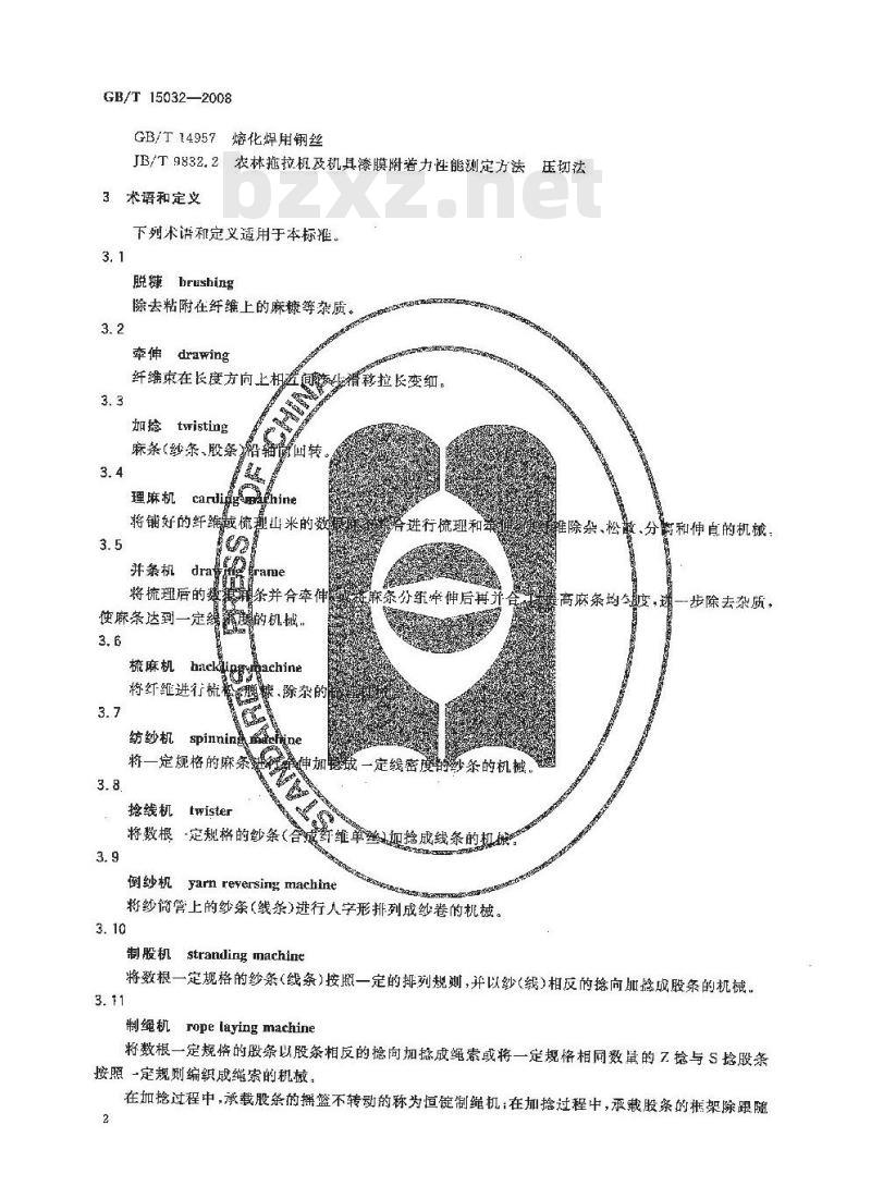 GB/T 15032-2008 制绳机械设备通用技术条件