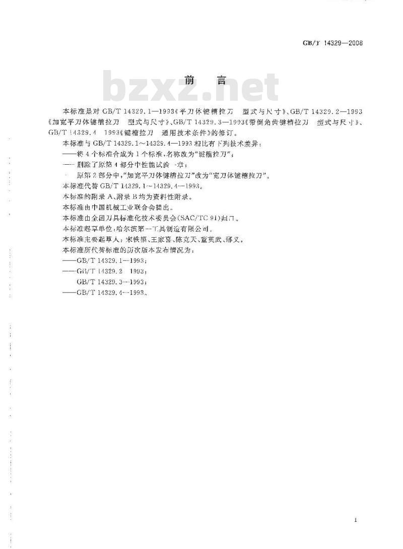 GB/T 14329-2008 键槽拉刀