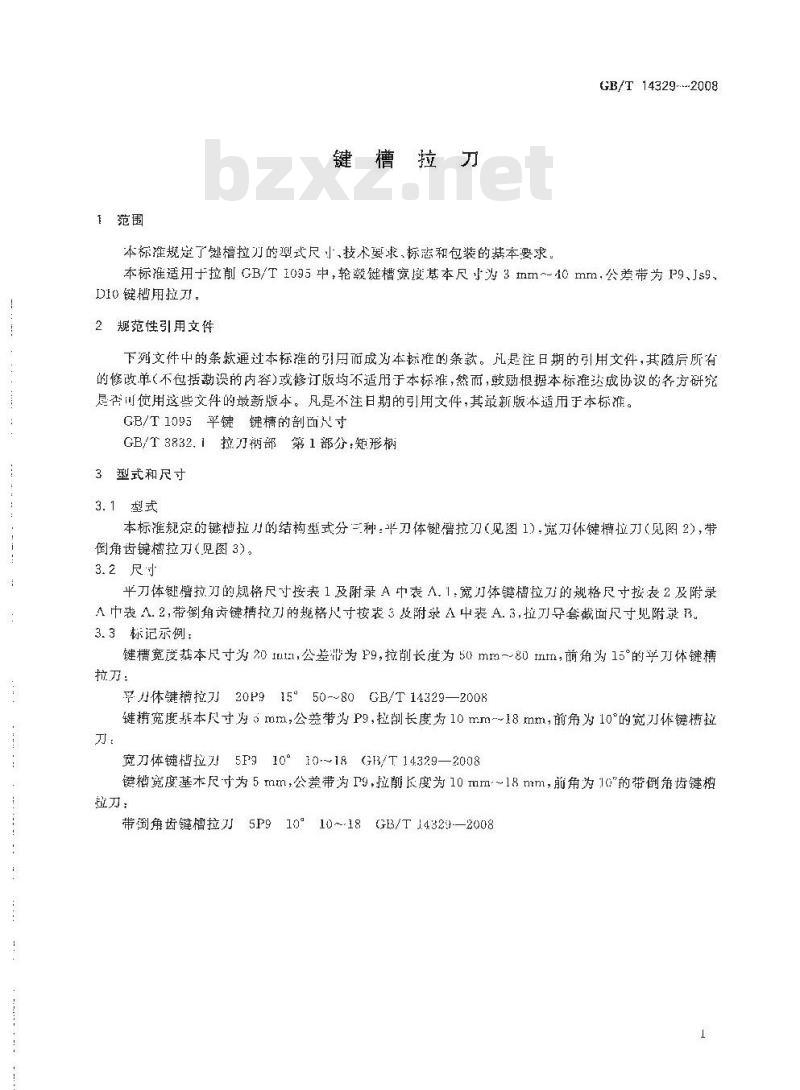 GB/T 14329-2008 键槽拉刀